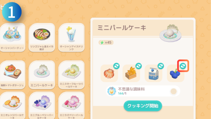 食材と『チェンジ』ボタンが写ったハートピアスローライフのゲーム画像