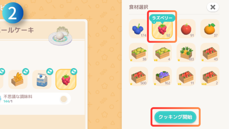 食材と『クッキング開始』ボタンが写ったハートピアスローライフのゲーム画像