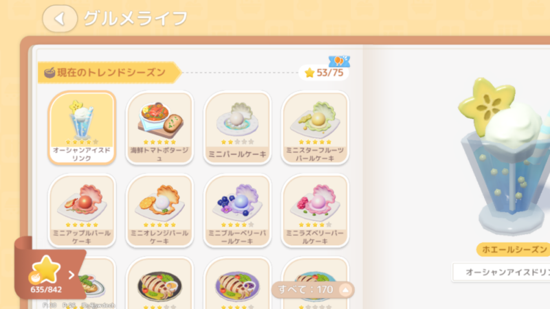 ホエールシーズン料理が写った図鑑のハートピアスローライフのゲーム画像