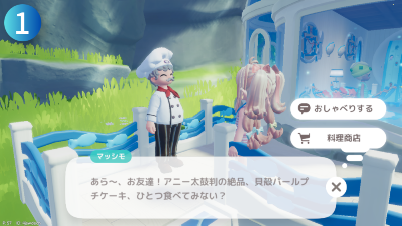 NPC『マッシモ』とテキスト『料理商店』が写ったハートピアスローライフのゲーム画像