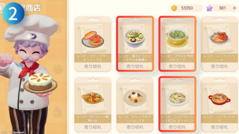 アイテム『海ぶどうとシイタケの茶碗蒸し』と『ワカメと肉団子のスープ』と『シーアスパラガスのエビチャーハン』が写ったハートピアスローライフのゲーム画像