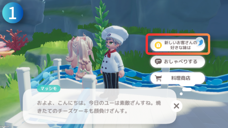 NPC『マッシモ』とテキスト『新しいお客さんの好きな味は』が写ったハートピアスローライフのゲーム画像