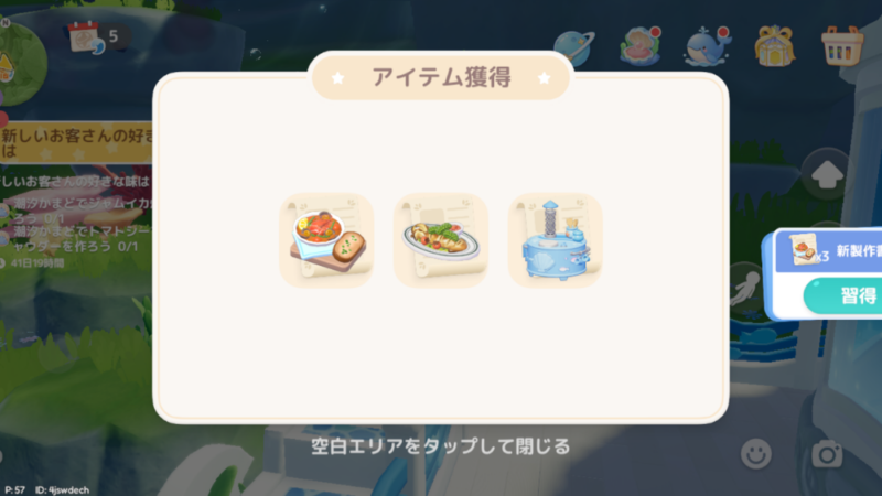 アイテム『海鮮トマトポタージュ』と『ジャム添えイカ焼き』と『潮汐コンロ』が写ったハートピアスローライフのゲーム画像
