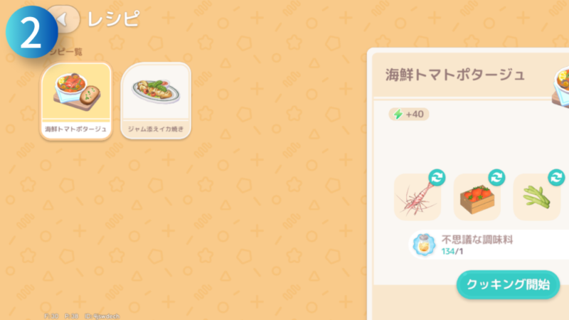 アイテム『海鮮トマトポタージュ』と『ジャム添えイカ焼き』が写ったハートピアスローライフのゲーム画像