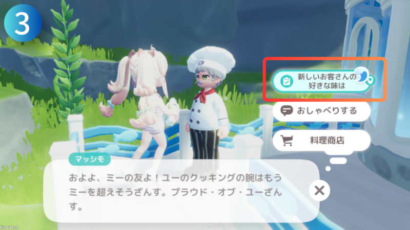 NPC『マッシモ』とテキスト『新しいお客さんの好きな味は』が写ったハートピアスローライフのゲーム画像