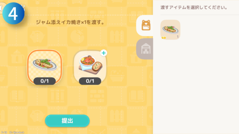 『ジャム添えイカ焼き』と『海鮮トマトポタージュ』を提出する際のハートピアスローライフのゲーム画像
