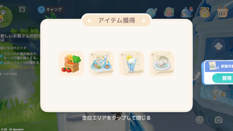 アイテム『万能食材』と『オーシャンパーティ』と『オーシャンアイスドリンク』と『ミニパールケーキ』が写ったハートピアスローライフのゲーム画像