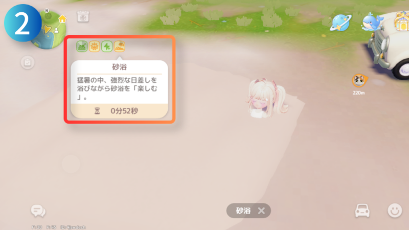 『砂浴のマーク』と『砂浴の説明文』と『砂浴中のキャラクター』が写ったハートピアスローライフのゲーム画像