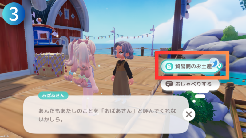 NPC『おばあさん』とテキスト『貿易商のお土産』が写ったハートピアスローライフのゲーム画像