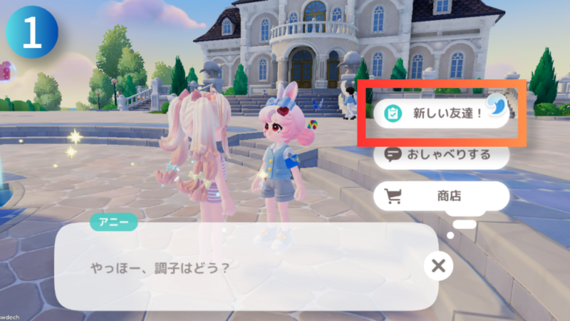 NPC『アニー』とテキスト『新しい友達！』が写ったハートピアスローライフのゲーム画像