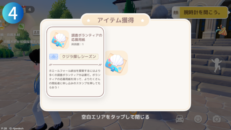 『調査ボランティアの応募用紙』が写ったハートピアスローライフのゲーム画像