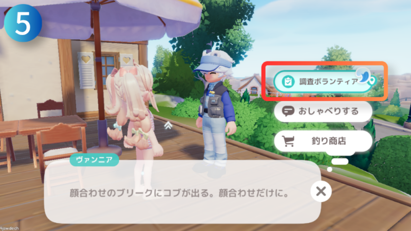 町の住民『ヴァンニア』とテキスト『調査ボランティア』が写ったハートピアスローライフのゲーム画像