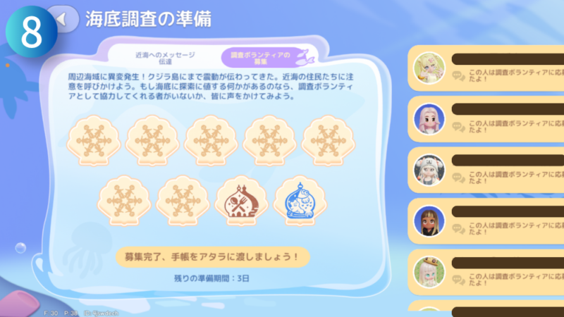 スタンプが9つある調査ボランティアの応募用紙のハートピアスローライフのゲーム画像