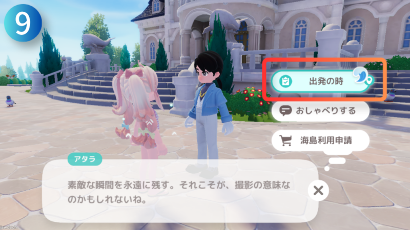 NPC『アタラ』とテキスト『出発の時』が写ったハートピアスローライフのゲーム画像