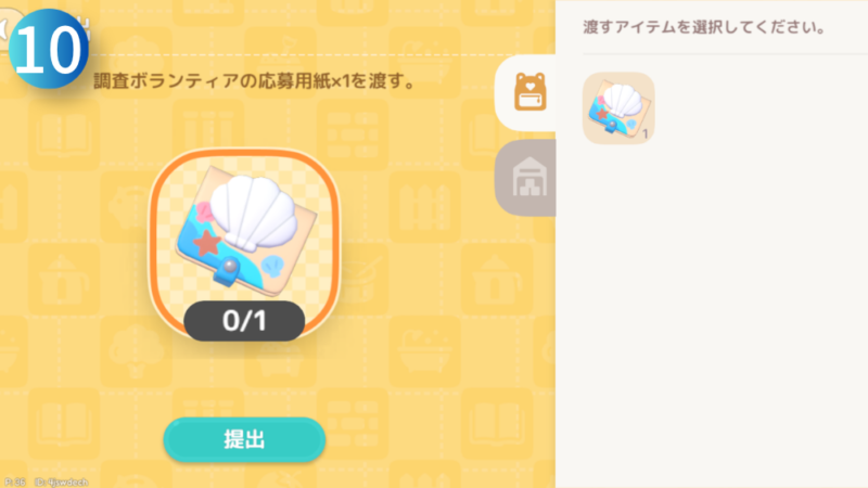 『調査ボランティアの応募用紙』が写ったハートピアスローライフのゲーム画像