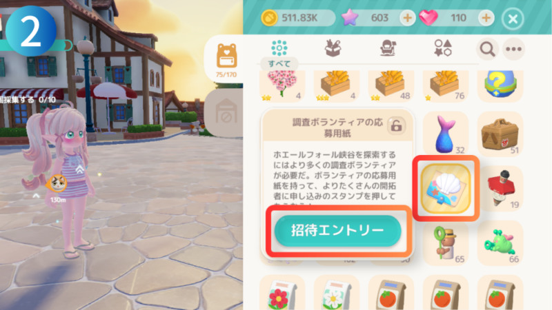 『調査ボランティアの応募用紙』アイコンと『招待エントリー』ボタンが写ったハートピアスローライフのゲーム画像