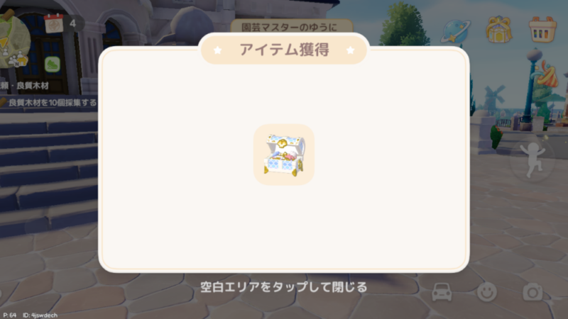 『海の宝箱』が写ったハートピアスローライフのゲーム画像