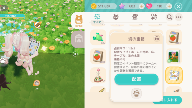 『海の宝箱』の説明文が写ったハートピアスローライフのゲーム画像