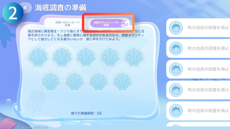 『調査ボランティアの募集』タブが写ったハートピアスローライフのゲーム画像