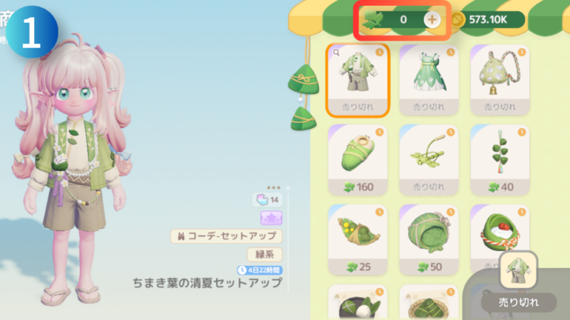 アイコン『精霊のヨモギの葉』と『＋』ボタンが表示されたハートピアスローライフのゲーム画像