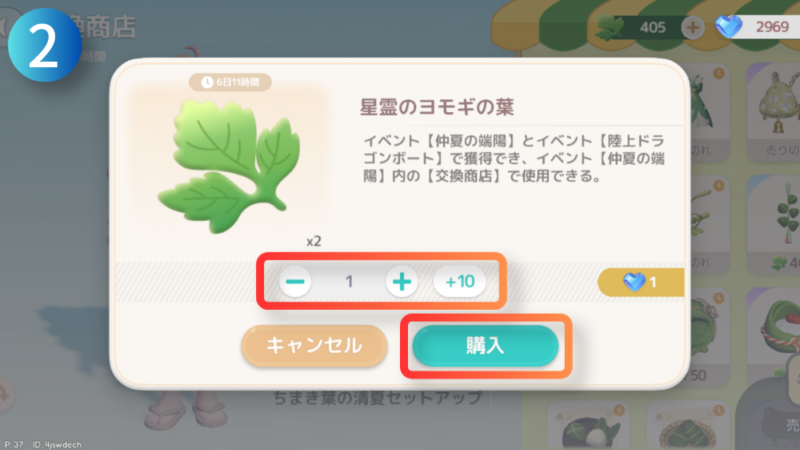 『購入数の選択欄』と『購入』ボタンが表示されたハートピアスローライフのゲーム画像
