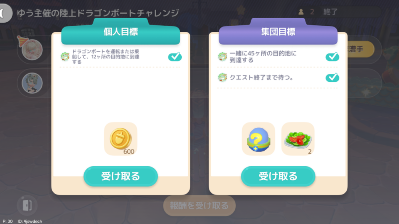 『個人目標』の報酬と『集団目標』の法主が表示されたハートピアスローライフのゲーム画像