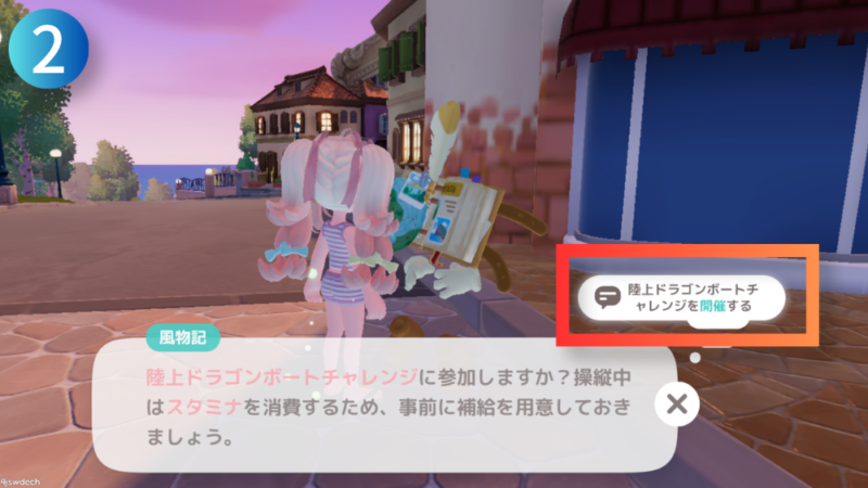 テキスト『陸上ドラゴンボートチャレンジを開催する』が写ったハートピアスローライフのゲーム画像