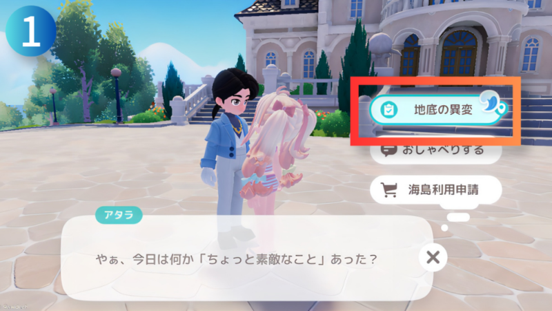 NPC『アタラ』とテキスト『地底の異変』が写ったハートピアスローライフのゲーム画像