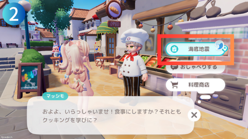 NPC『マッシモ』とテキスト『地底地震』が写ったハートピアスローライフのゲーム画像