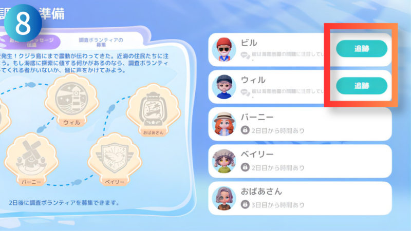 NPC『ビル』・NPC『ウィル』・NPC『バーニー』・NPC『ベイリー』・NPC『おばあさん』とテキスト『追跡』が写ったハートピアスローライフのゲーム画像