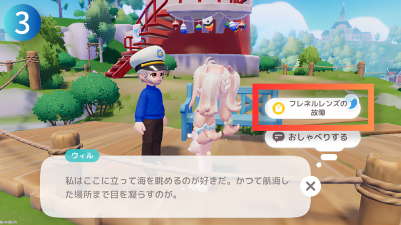 NPC『ウィル』とテキスト『フレネルレンズの故障』が写ったハートピアスローライフのゲーム画像