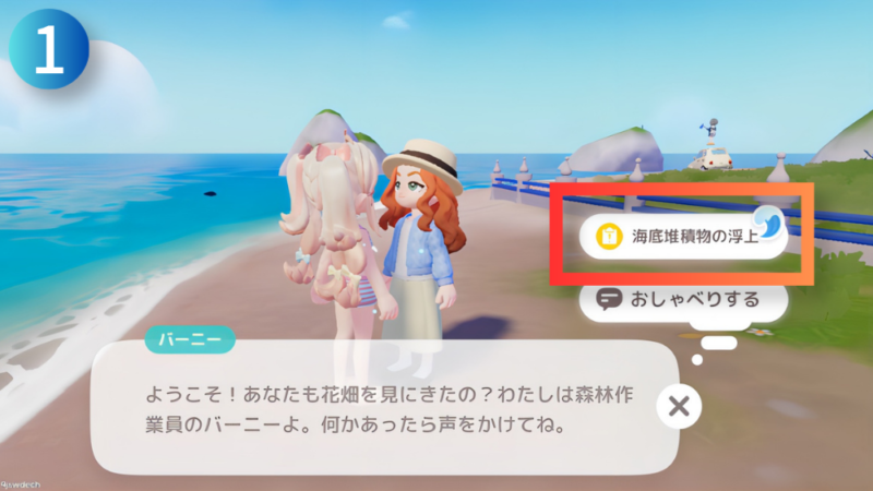 NPC『バーニー』とテキスト『海底い堆積物の浮上』が写ったハートピアスローライフのゲーム画像