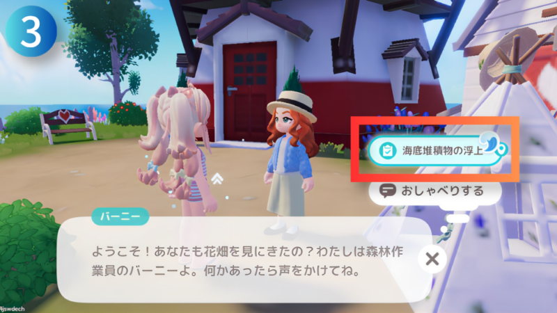 NPC『バーニー』とテキスト『海底い堆積物の浮上』が写ったハートピアスローライフのゲーム画像