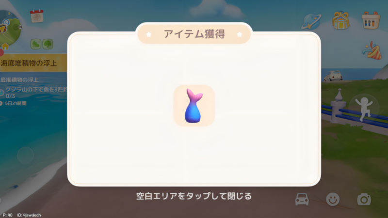マーメイドの魚寄せ装置を獲得した際のハートピアスローライフのゲーム画像