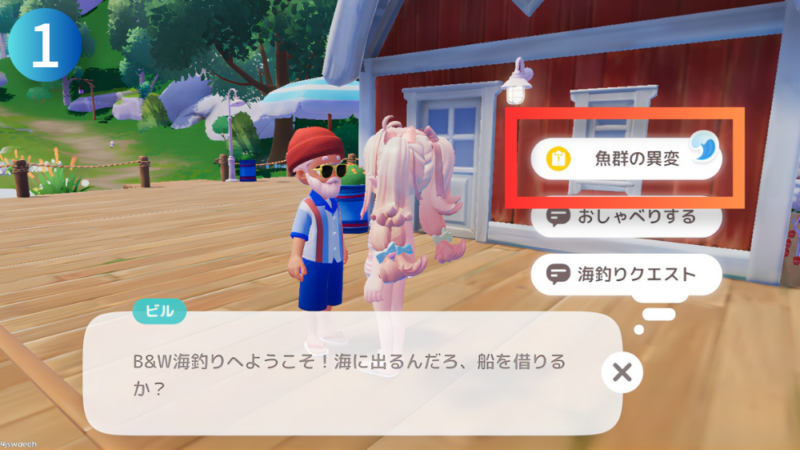 NPC『ビル』とテキスト『魚群の異変』が写ったハートピアスローライフのゲーム画像