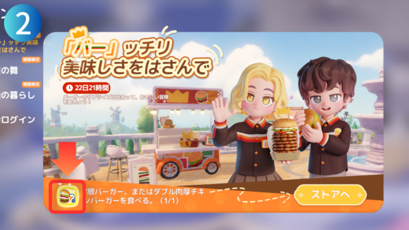 『｢バー｣ッチリ美味しさをはさんで』のイベント画面と『スタンプアイコン』が写ったハートピアスローライフのゲーム画像