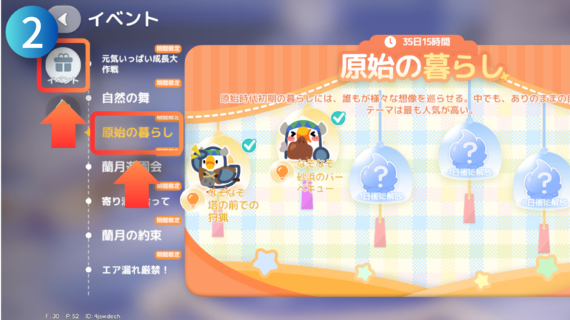 イベントの項目と『原始の暮らし』の文字が写ったハートピアスローライフの画像
