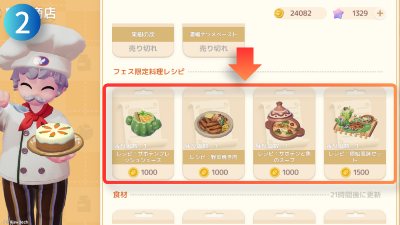 文章「フェス限定レシピ」と原始の呼び声料理のレシピが写ったハートピアスローライフの画像