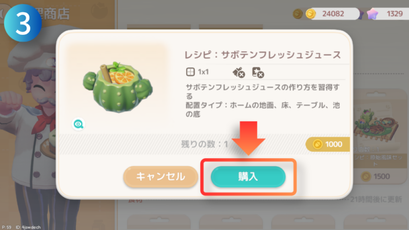原始の呼び声料理のレシピ「サボテンフレッシュジュース」と「購入」ボタンが写ったハートピアスローライフの画像