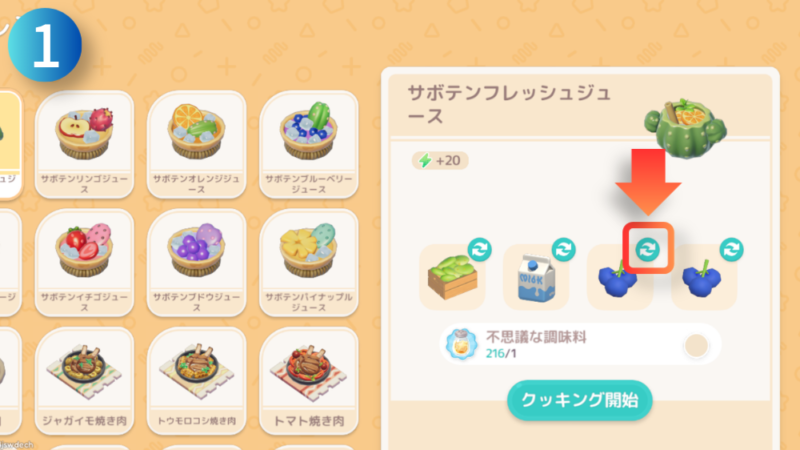原始の呼び声料理の「サボテンフレッシュジュース」と「チェンジ」ボタンが写ったハートピアスローライフのゲーム画像