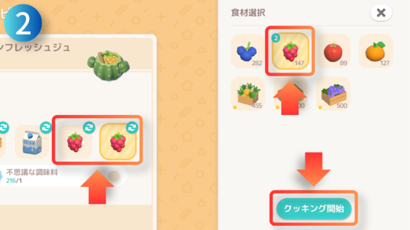 食材「ラズベリー」と「クッキング開始」ボタンが写ったハートピアスローライフのゲーム画像